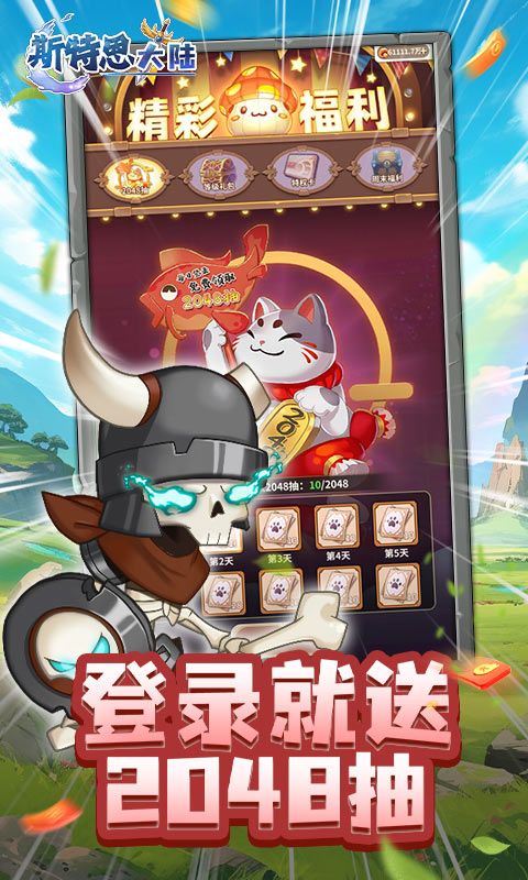 斯特恩大陆内购版电脑版