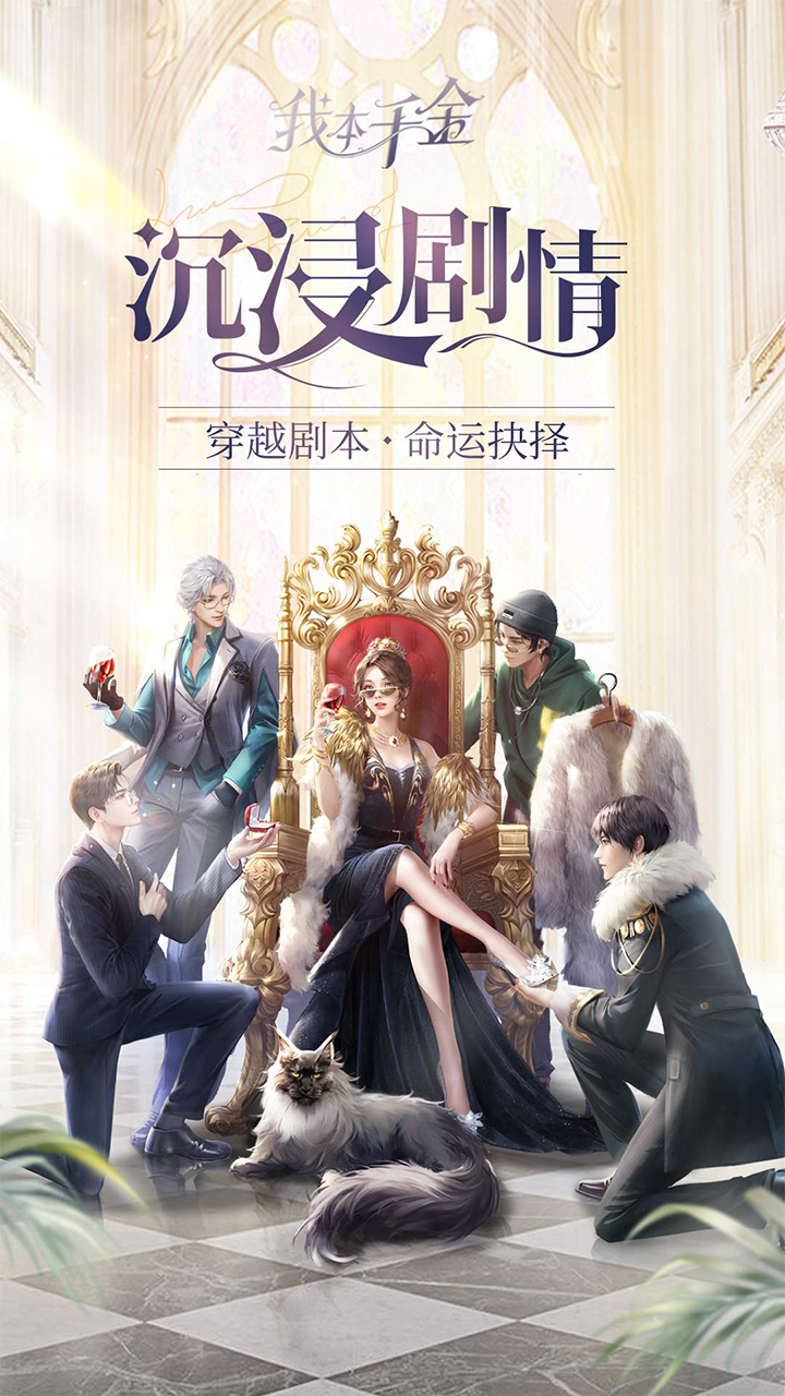 我本千金无限钻石内购版