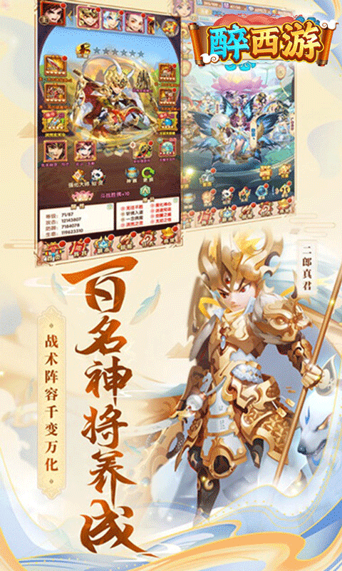 醉西游0.05折电脑版