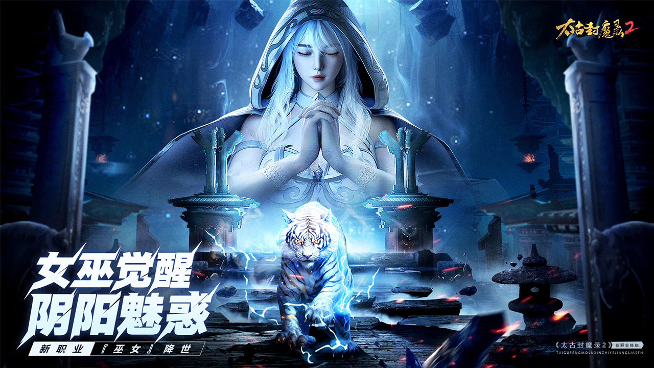 太古封魔录2渠道服电脑版
