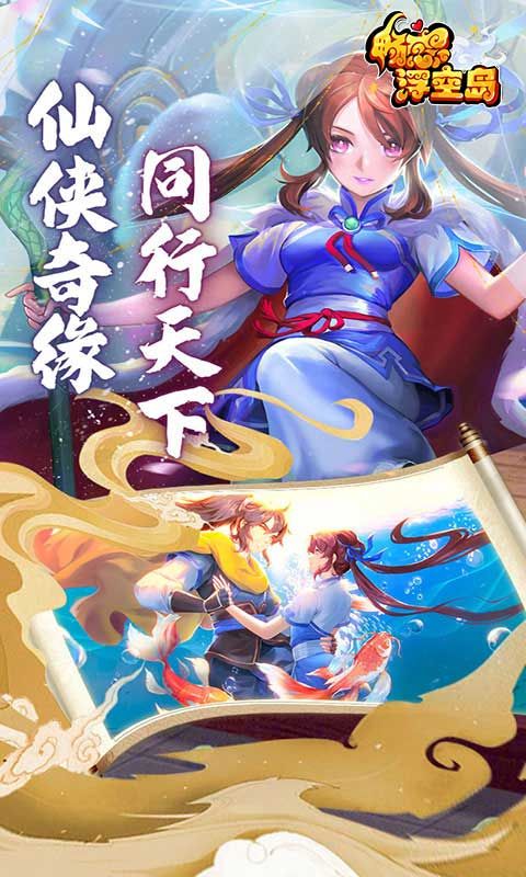 畅感浮空岛百鬼诛魔0.1折电脑版