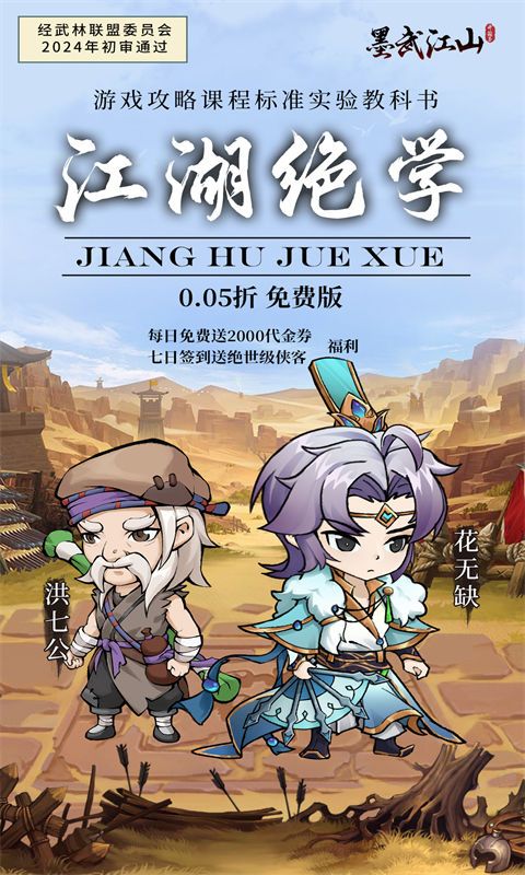 墨武江山0.05折福利版电脑版