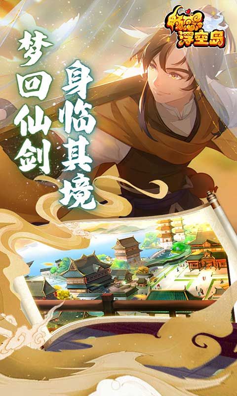 畅感浮空岛百鬼诛魔0.1折电脑版