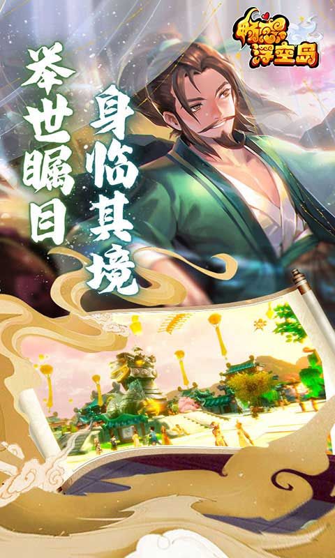 畅感浮空岛百鬼诛魔0.1折电脑版