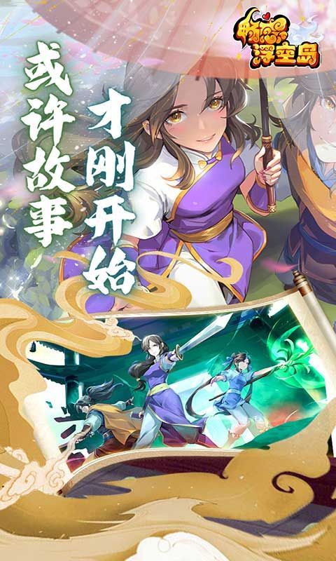畅感浮空岛百鬼诛魔0.1折电脑版
