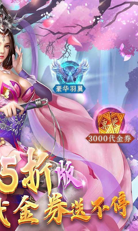 天缘传说0.05折免费版电脑版