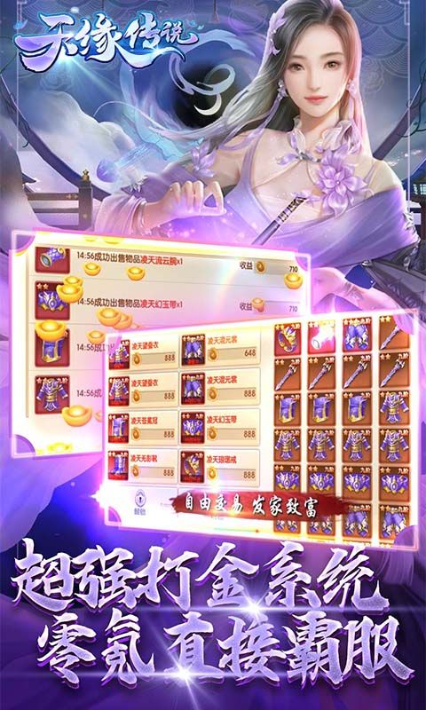 天缘传说0.05折免费版电脑版