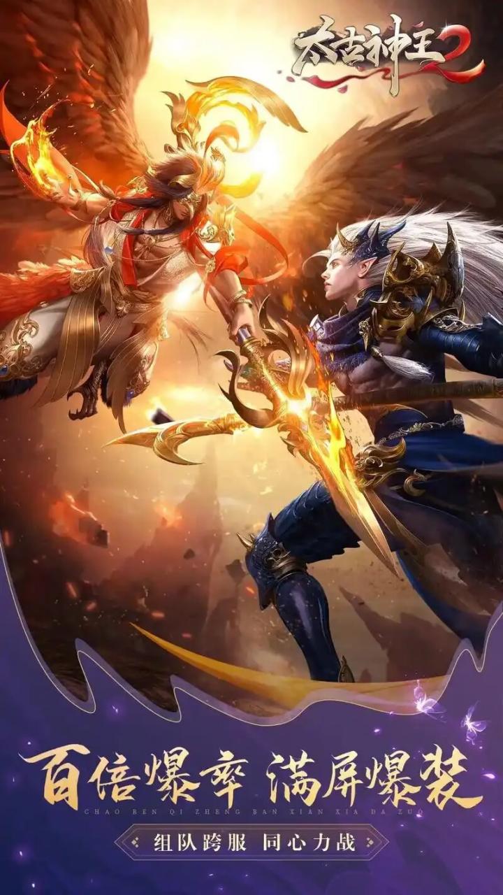 太古神王2变态版