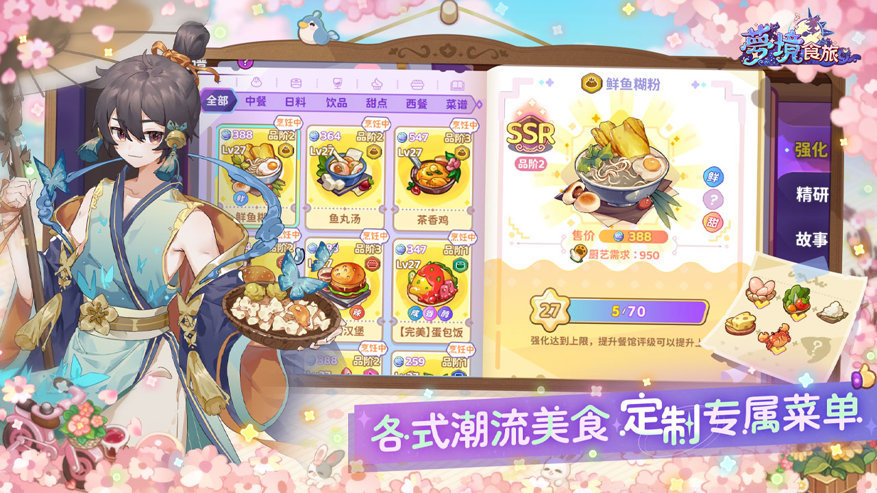 梦境食旅官方版电脑版