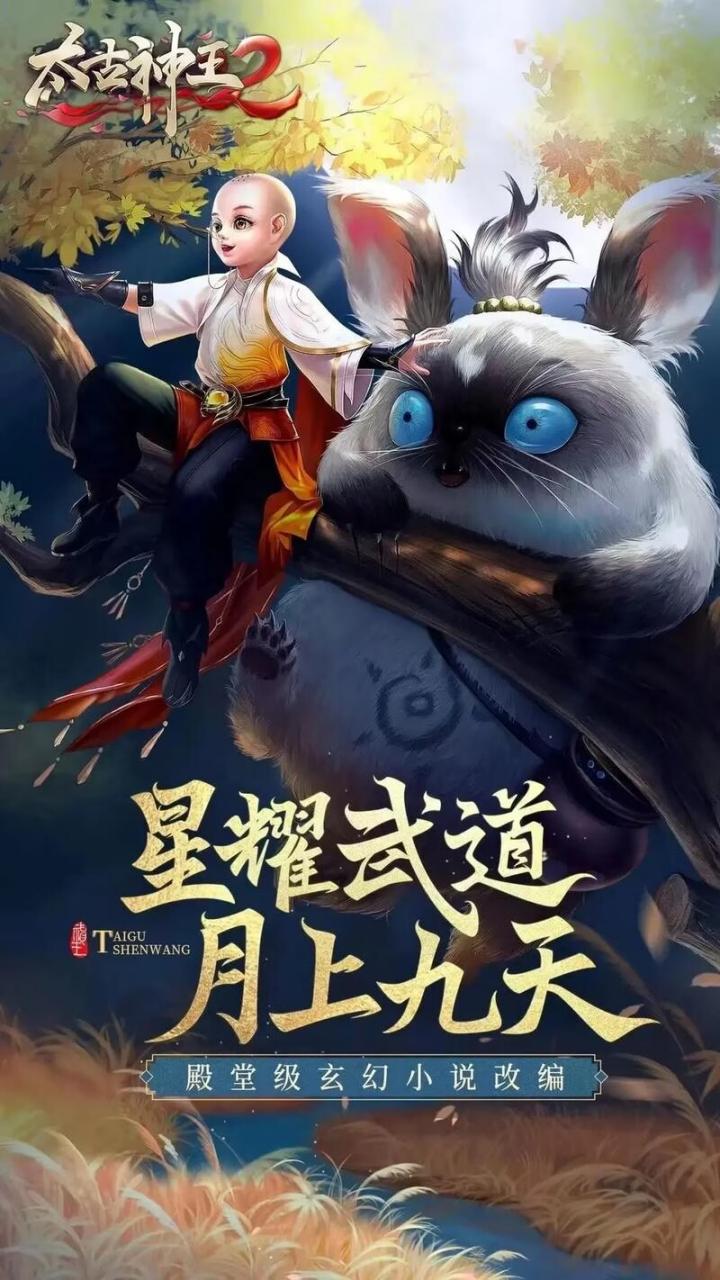 太古神王2变态版