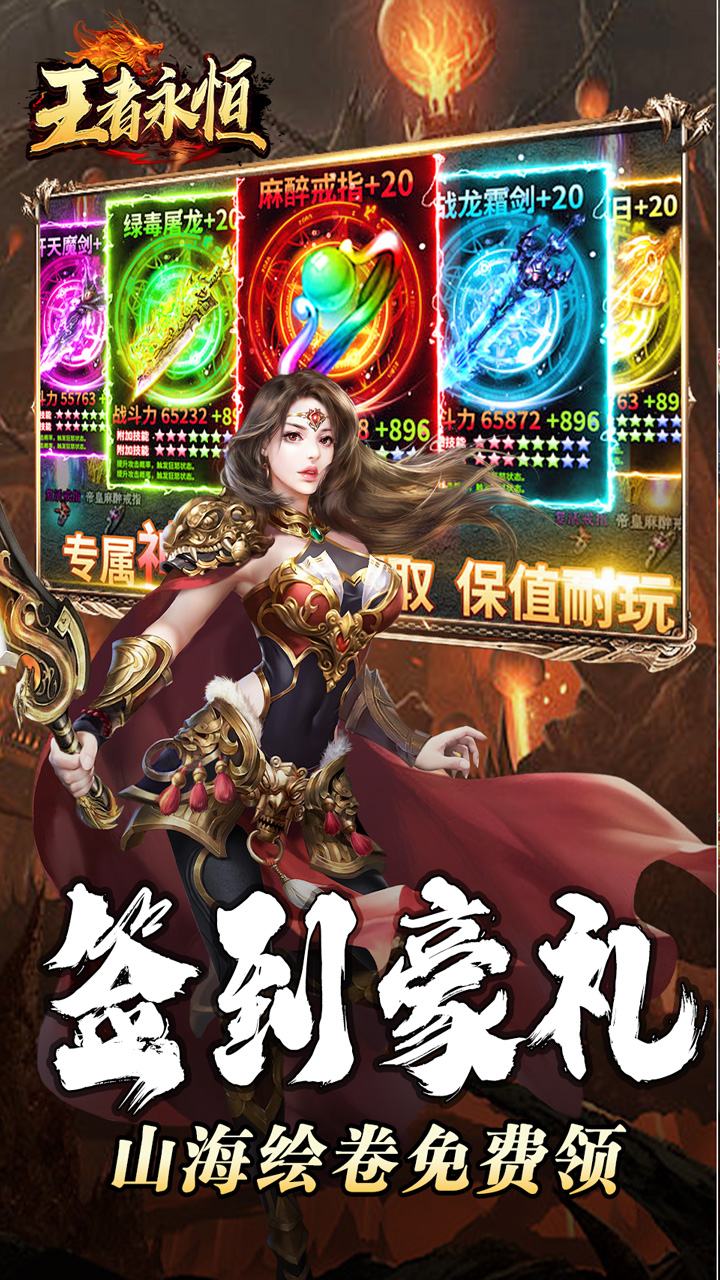 王者永恒封神超变觉醒电脑版