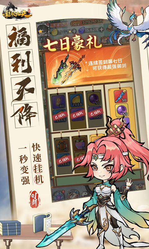 龙破九天0.1折免费版电脑版