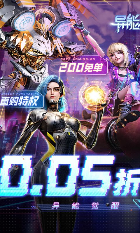 异能都市0.05折电脑版