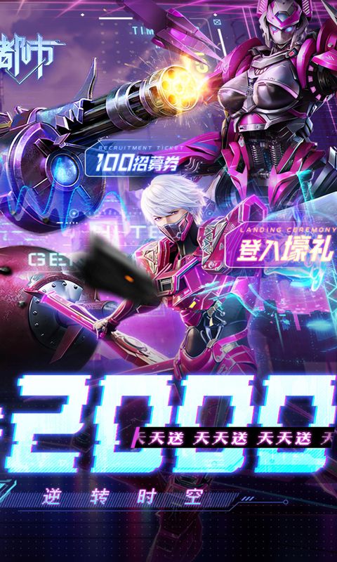 异能都市0.05折电脑版