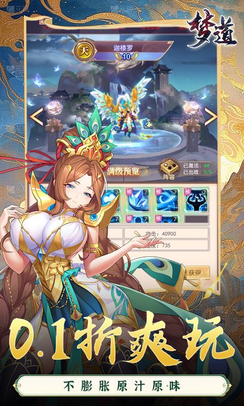 梦道0.1折免费版电脑版