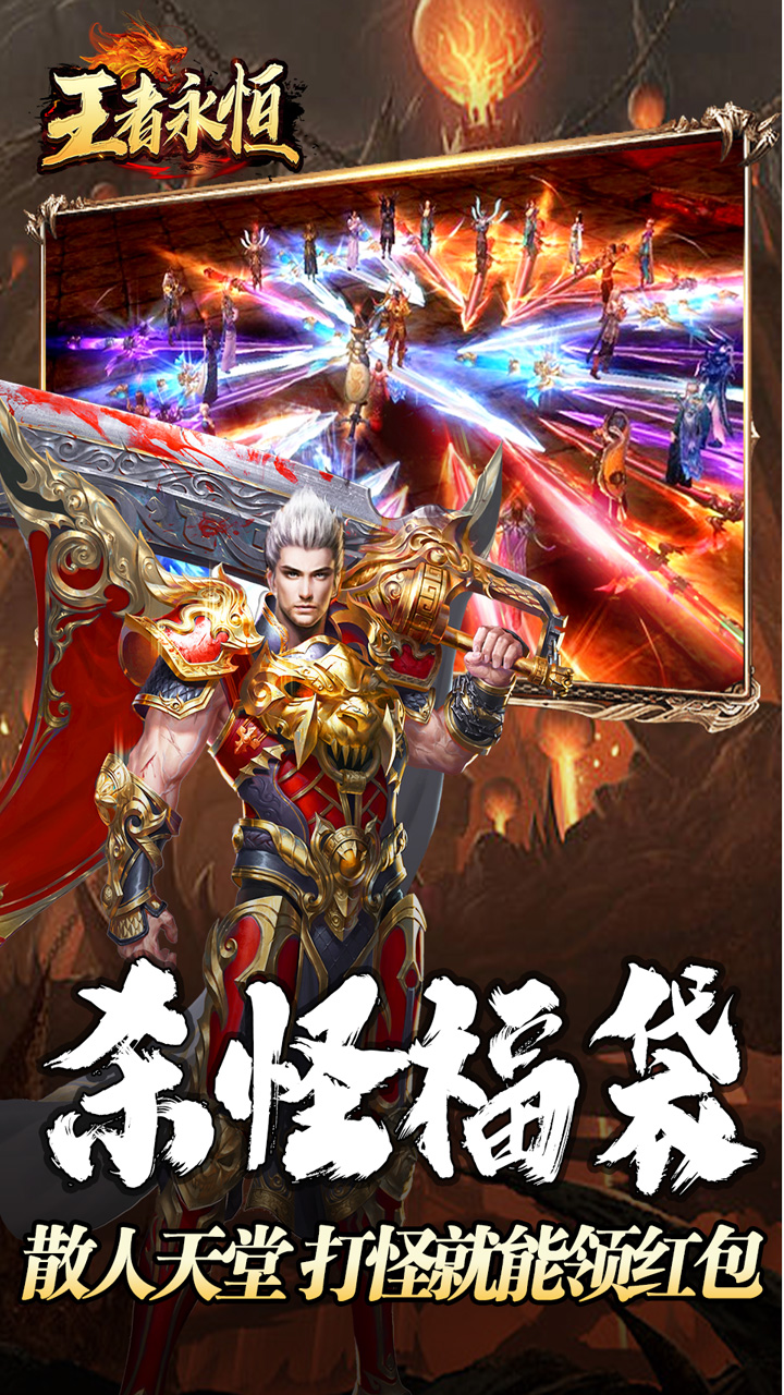 王者永恒封神超变觉醒电脑版