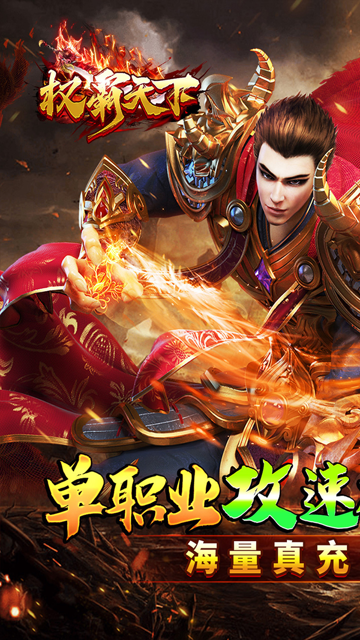 权霸天下无限元宝破解电脑版