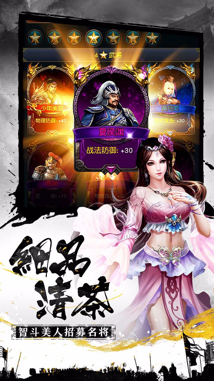 权御三国安卓版