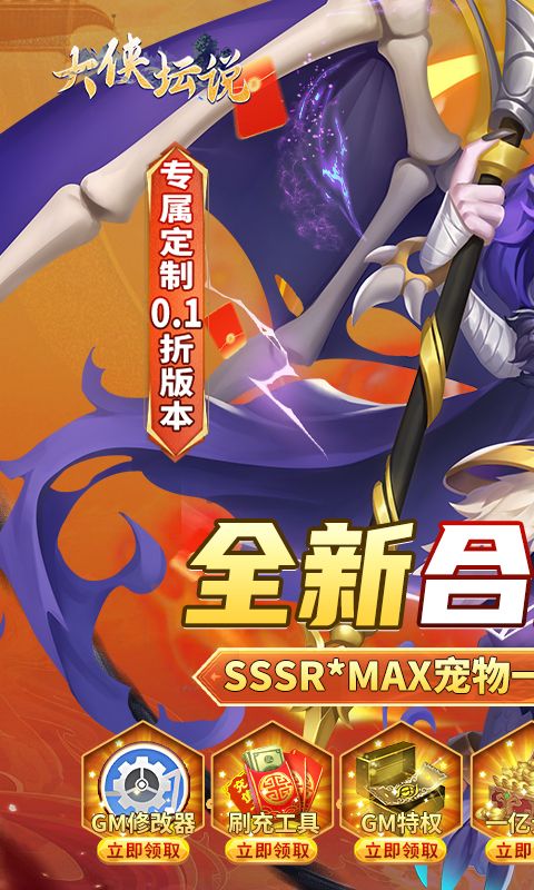 大侠坛说0.1折GM修改器电脑版