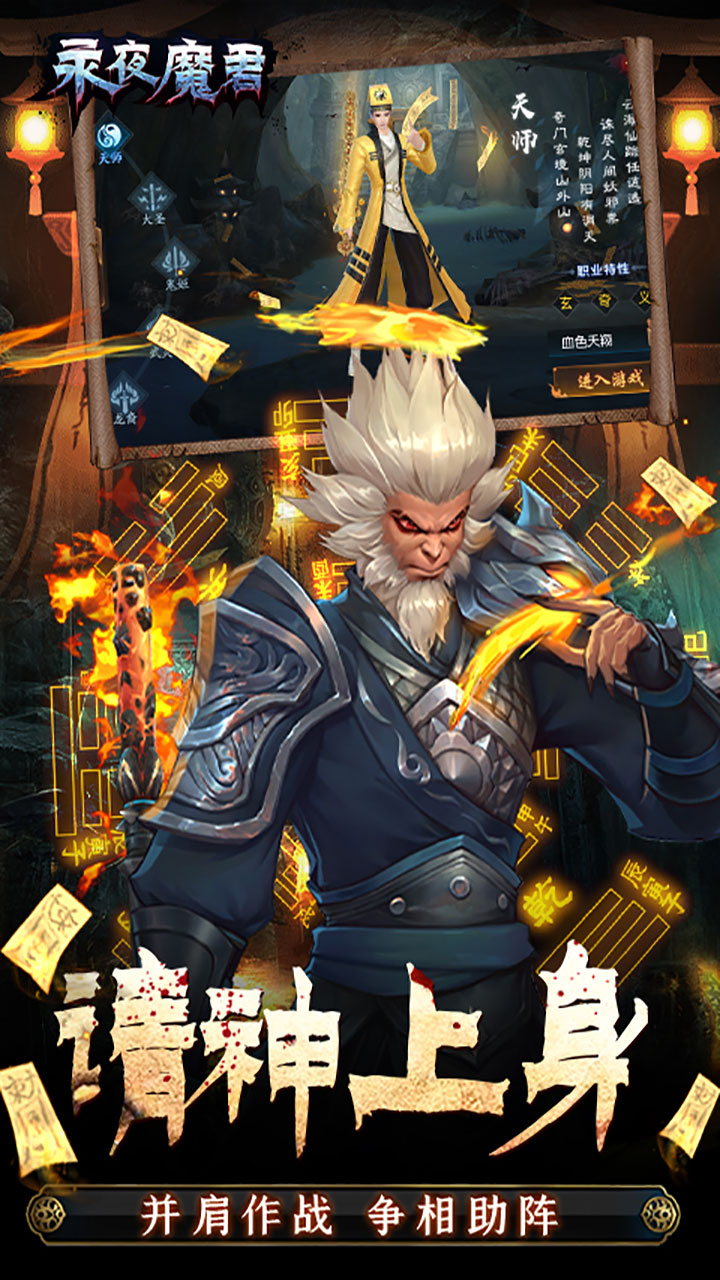 永夜魔君怀旧版