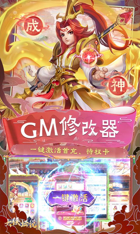 大侠坛说0.1折GM修改器电脑版