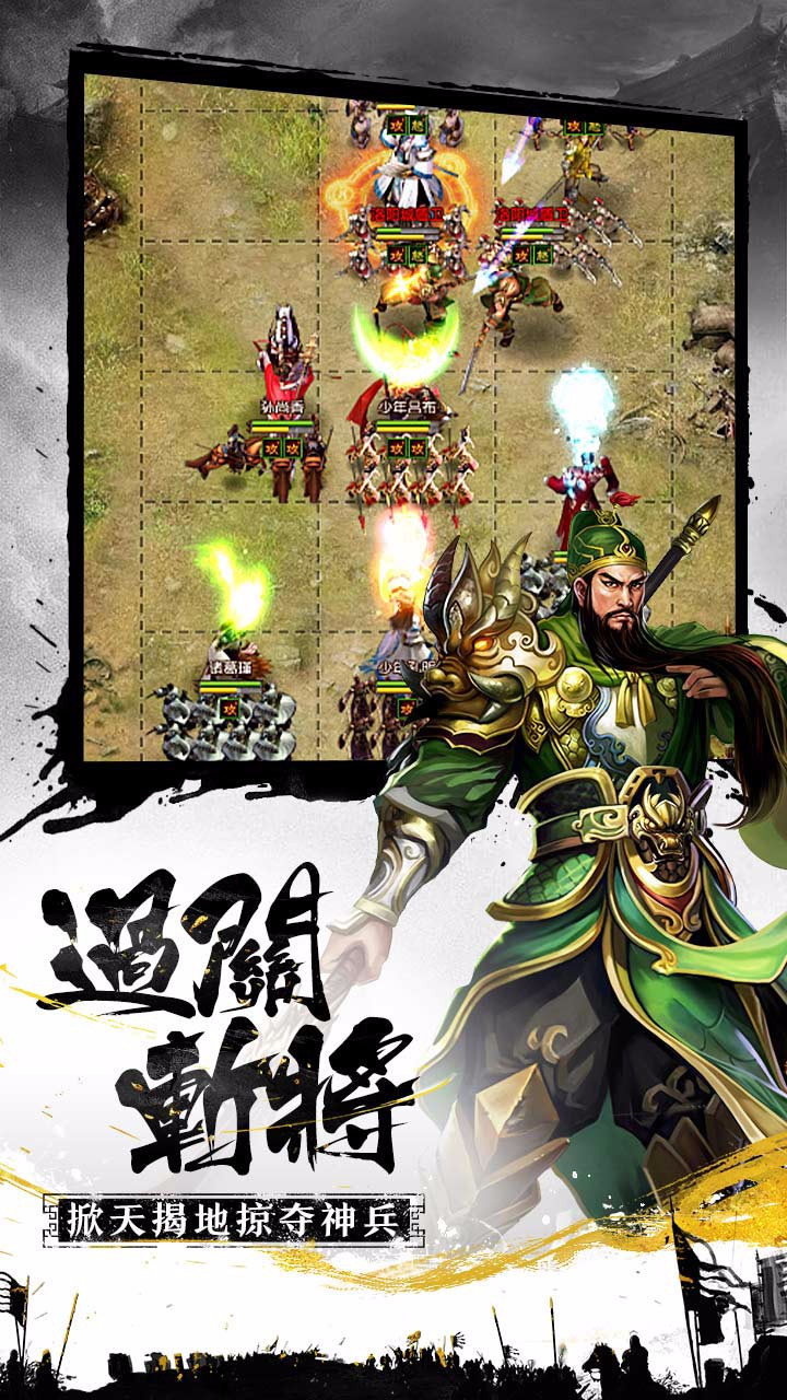 权御三国安卓版