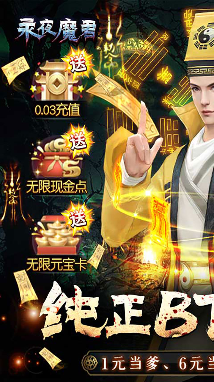 永夜魔君怀旧版