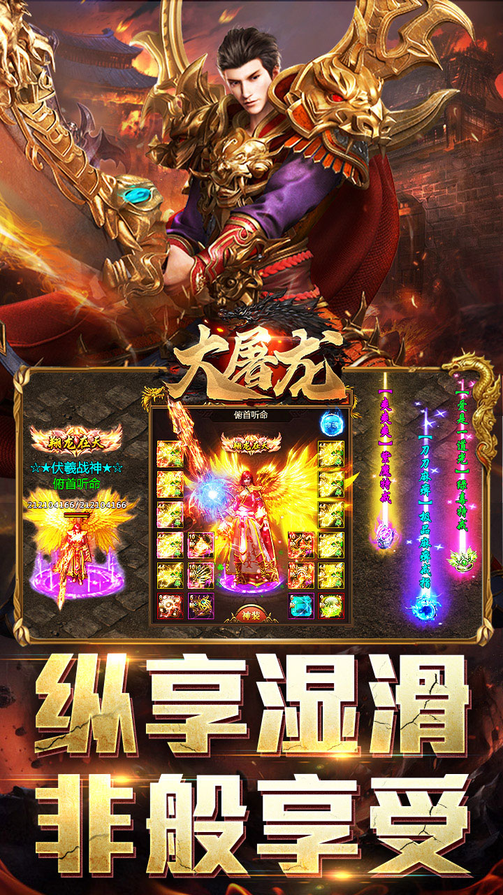 大屠龙鹰王至尊爆爆爆电脑版