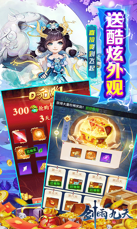 剑雨九天0.05折电脑版