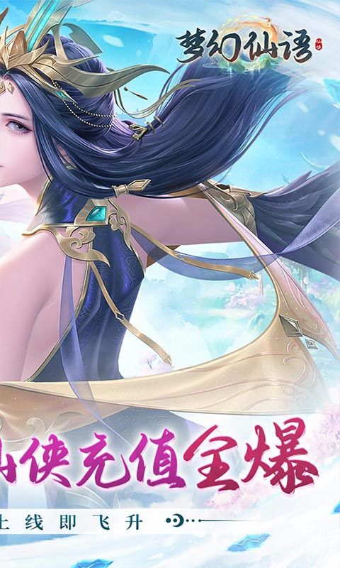梦幻仙语0.1折6480免费版电脑版