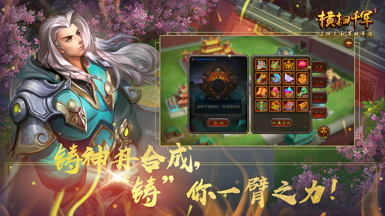 横扫千军无限元宝破解版
