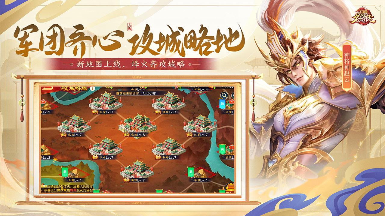 三国杀名将传满vip版