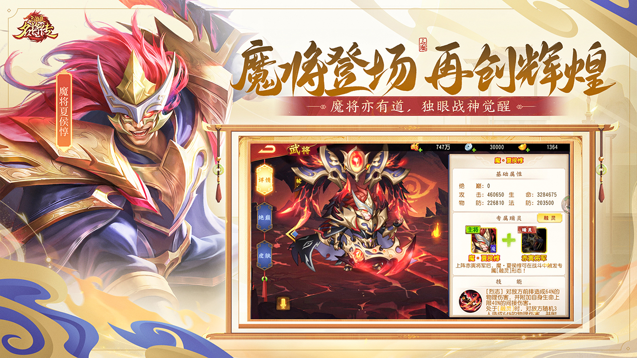 三国杀名将传满vip版