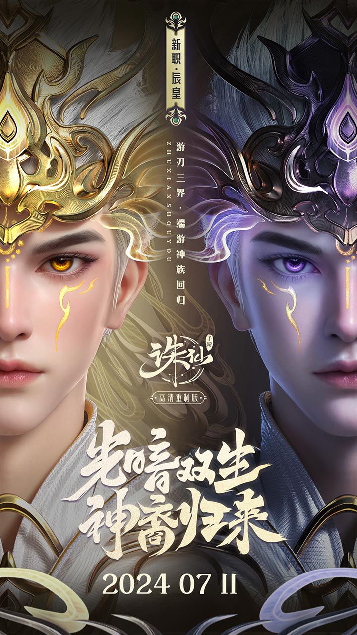 诛仙手游私sf无限元宝
