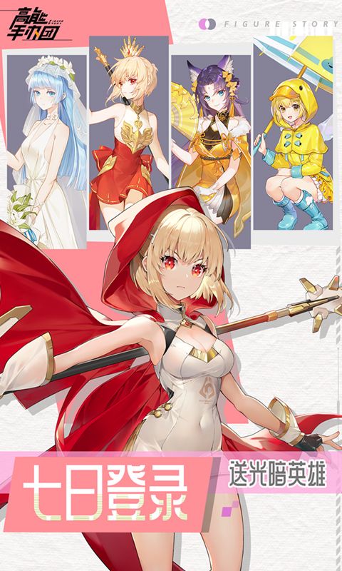 高能手办团0.1折无限抽卡电脑版