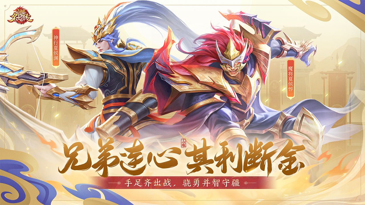 三国杀名将传满vip版