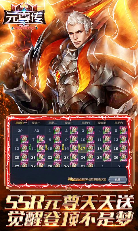元尊传0.1折免费版电脑版