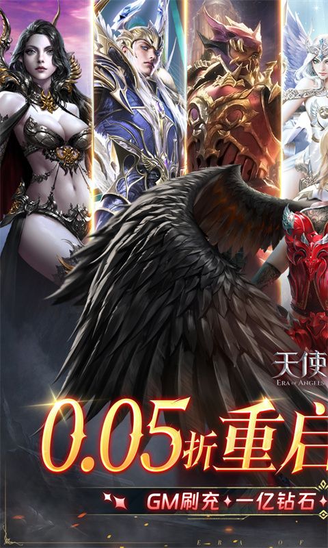 天使纪元满v无限钻石版电脑版
