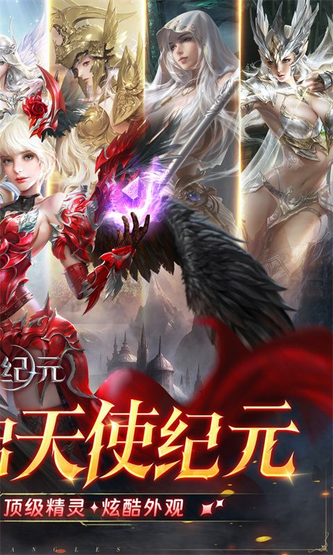 天使纪元满v无限钻石版电脑版
