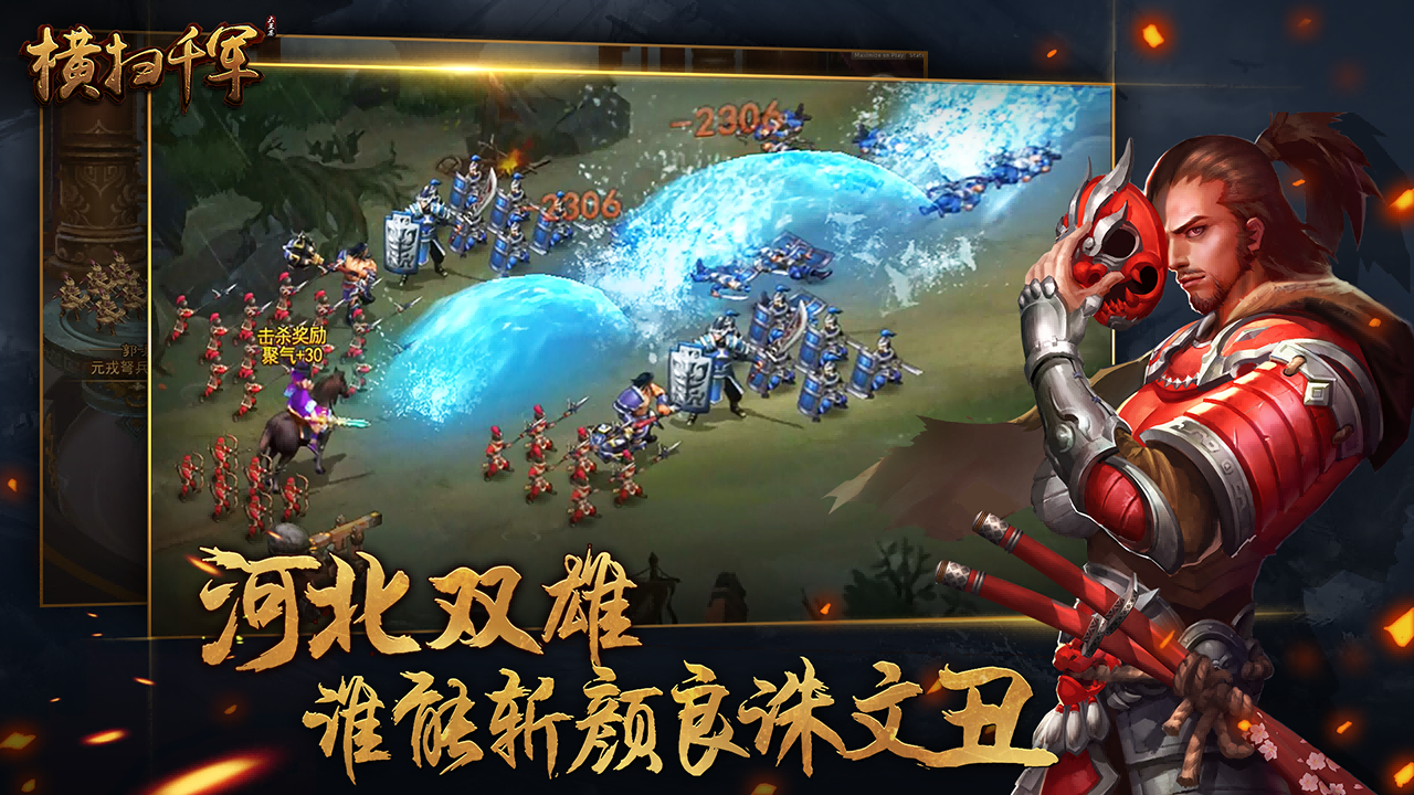 横扫千军无限元宝破解版