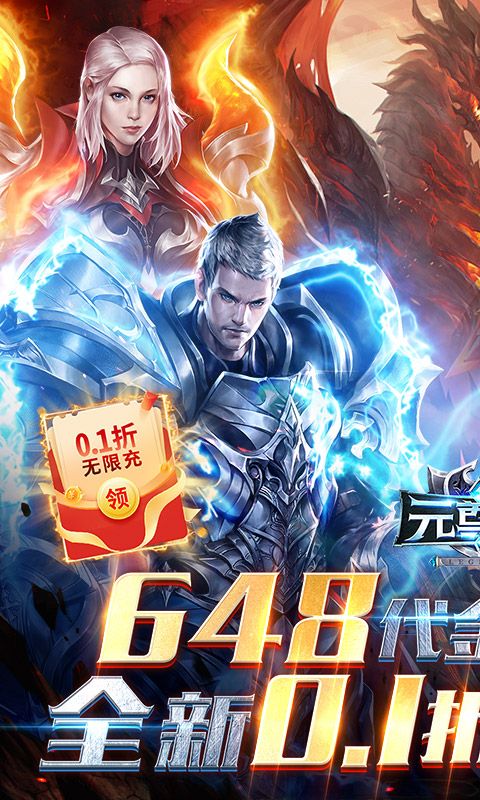 元尊传0.1折免费版电脑版