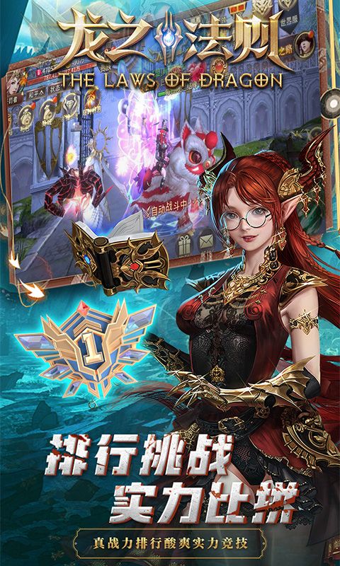 龙之法则0.1折天神送充电脑版