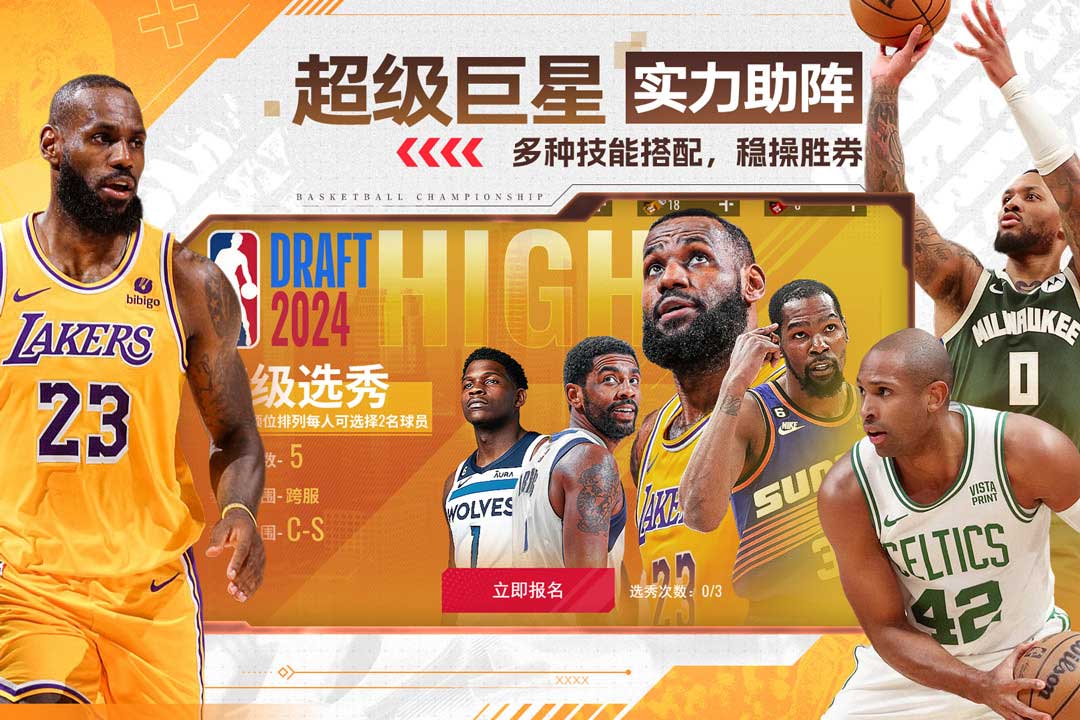 NBA篮球世界手游电脑版