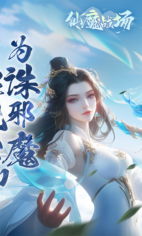 仙魔战场0.1折养龙打金版电脑版