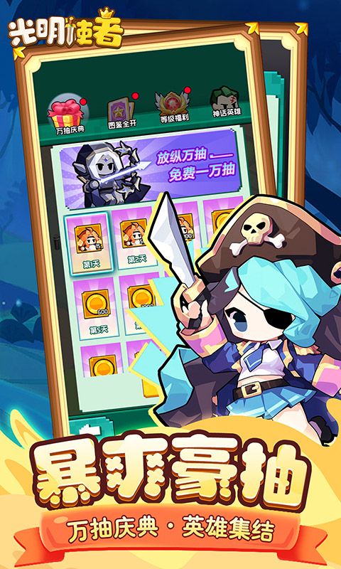 光明使者0.1折送万抽高爆版电脑版