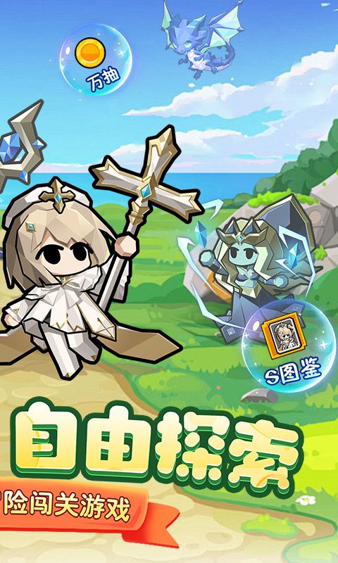 光明使者0.1折送万抽高爆版电脑版