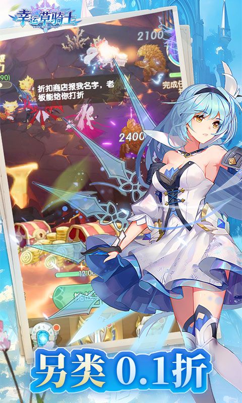 幸运草骑士千抽0.1折电脑版