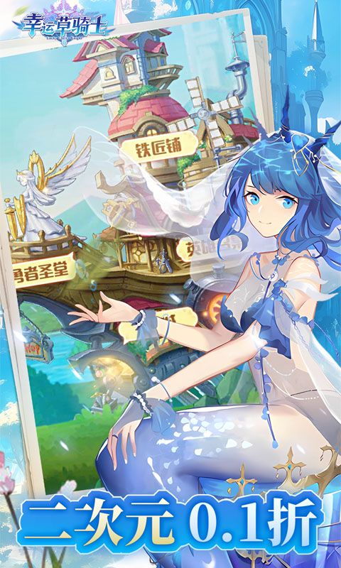 幸运草骑士千抽0.1折电脑版