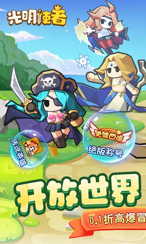 光明使者0.1折送万抽高爆版电脑版