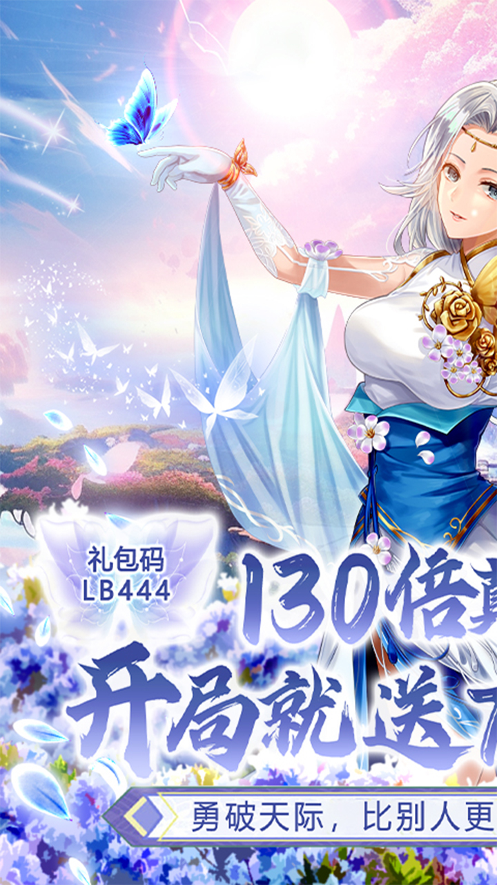 仙侠神域3折130倍真充高返